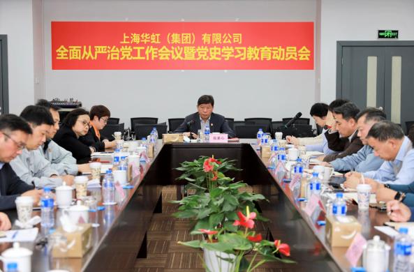 江南(中国)召开党史学习教育动员会