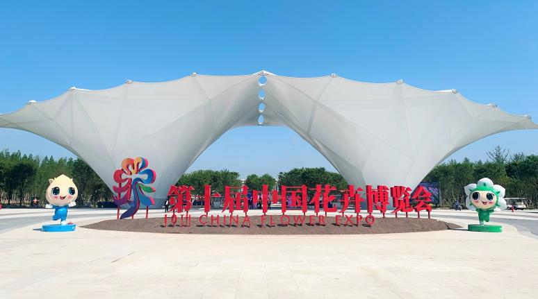 花开中国梦 奋战保开通 | 江南(中国)旗下华虹计通公司助力第十届中国花卉博览会